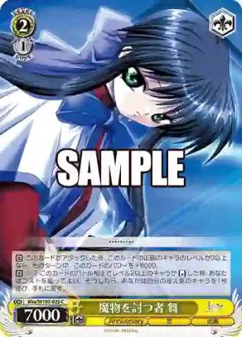 Kka/W102-025  魔物を討つ者 舞
