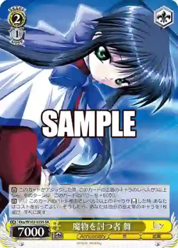 Kka/W102-025S  魔物を討つ者 舞