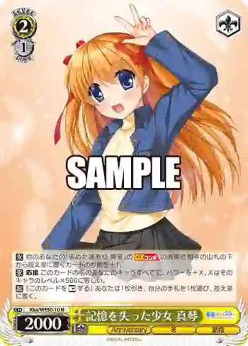 Kka/WE50-10 N 記憶を失った少女 真琴
