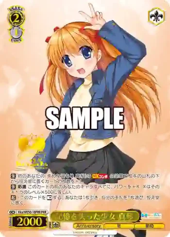 Kka/WE50-10PRR PRR 記憶を失った少女 真琴