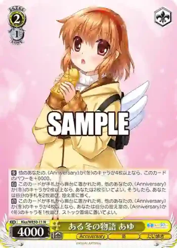 Kka/WE50-11 N ある冬の物語 あゆ