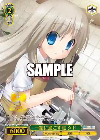 Kkw/WE50-28PRR PRR 一緒に過ごす夏 クド