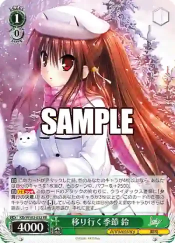 Klb/W102-032  移り行く季節 鈴