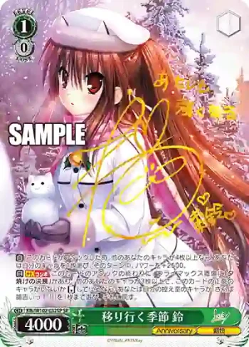 (簽名)Klb/W102-032SP  移り行く季節 鈴
