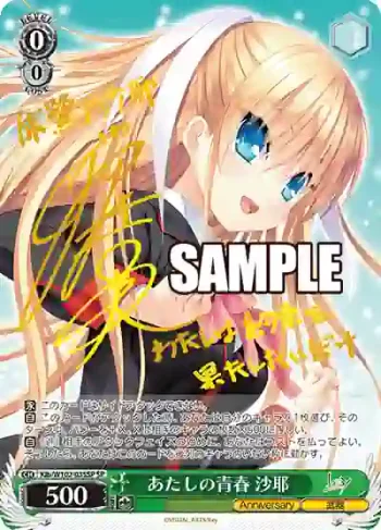 (簽名)Klb/W102-035SP  あたしの青春 沙耶