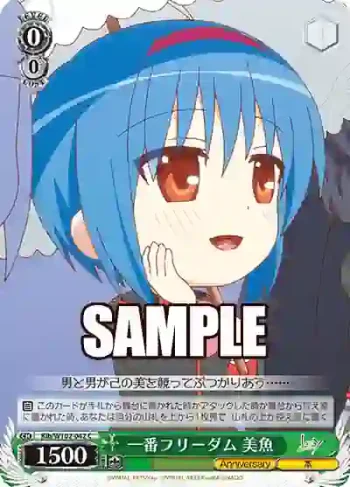 Klb/W102-042  一番フリーダム 美魚