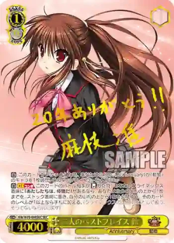 Klb/W78-008SEC SEC 二人のベストプレイス 鈴