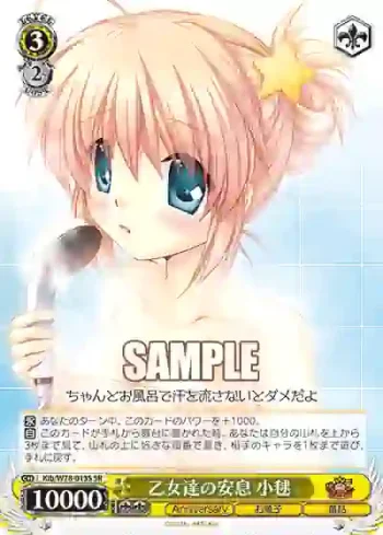 Klb/W78-013S SR 乙女達の安息 小毬