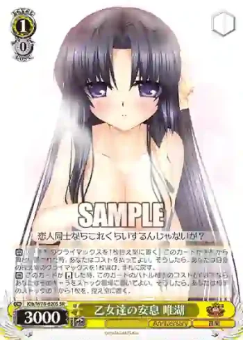 Klb/W78-020S SR 乙女達の安息 唯湖