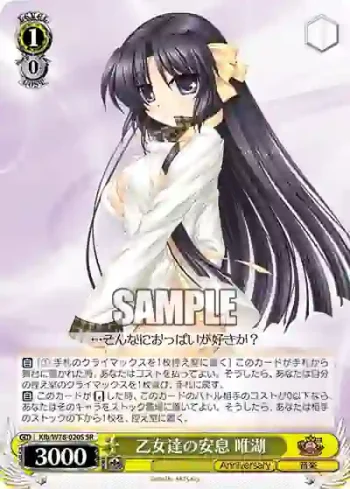 Klb/W78-020S_ SR 乙女達の安息 唯湖