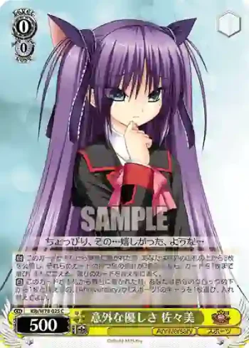 Klb/W78-025 C 意外な優しさ 佐々美