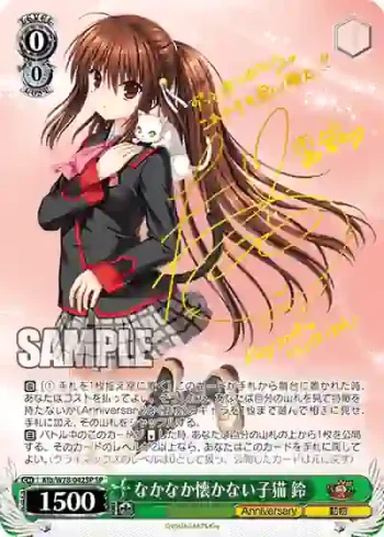 (簽名)Klb/W78-042SP SP なかなか懐かない子猫 鈴