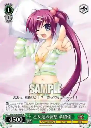 Klb/W78-053S_ SR 乙女達の安息 葉留佳
