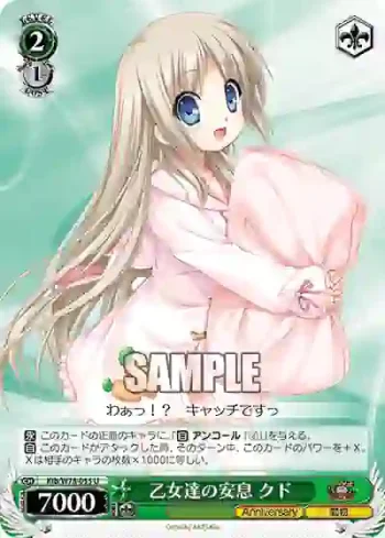 Klb/W78-055 U 乙女達の安息 クド