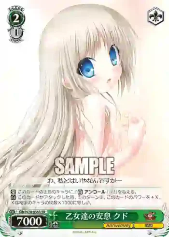 Klb/W78-055S SR 乙女達の安息 クド