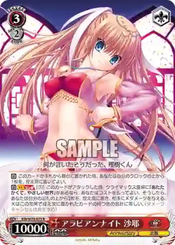 Klb/W78-073 R アラビアンナイト 沙耶
