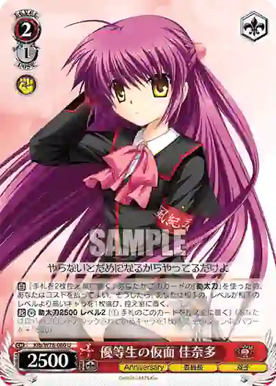 klb_w78_080 Klb/W78-080 U 優等生の仮面 佳奈多