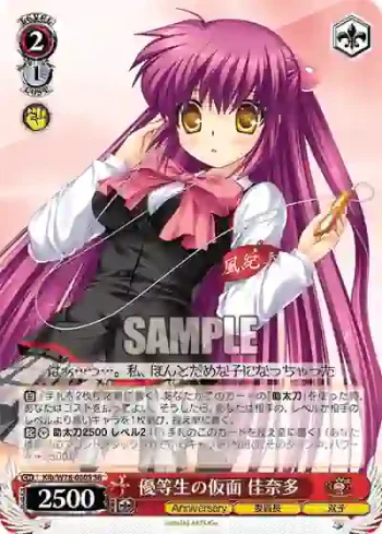 Klb/W78-080S SR 優等生の仮面 佳奈多