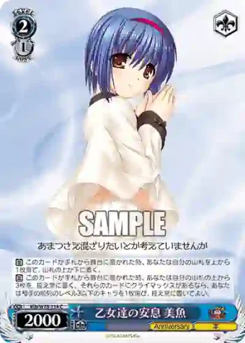 Klb/W78-114 C 乙女達の安息 美魚