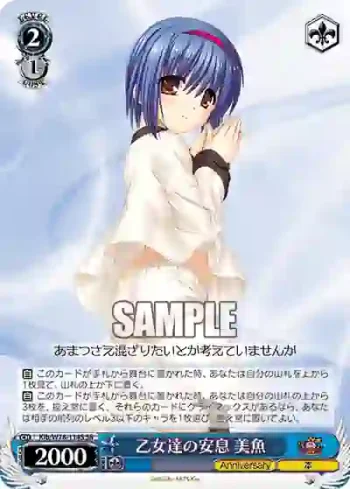Klb/W78-114S_ SR 乙女達の安息 美魚