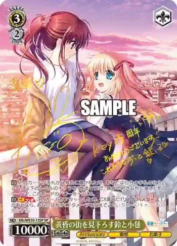 (簽名)Klb/WE50-13SP SP 黄昏の街を見下ろす鈴と小毬