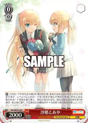 Klb/WE50-36 N 沙耶とあや