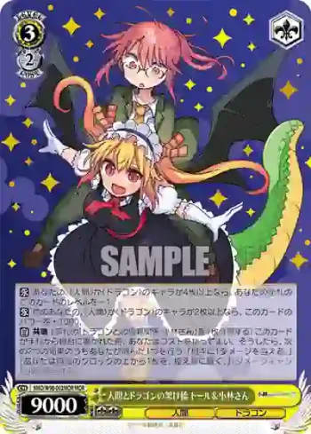 KMD/W96-002MDR MDR 人間とドラゴンの架け橋 トール＆小林さん
