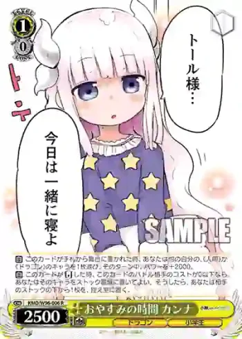 KMD/W96-006 R おやすみの時間 カンナ