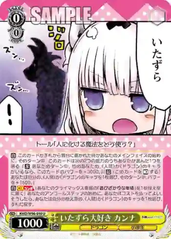KMD/W96-010 U いたずら大好き カンナ