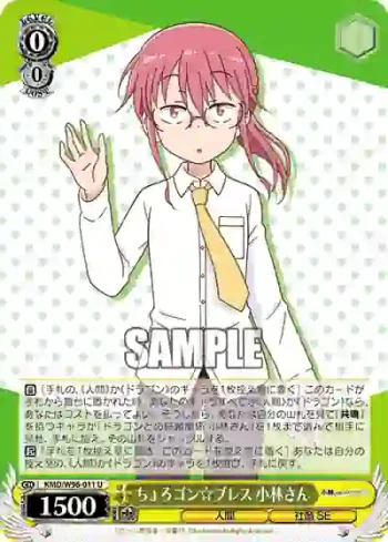 KMD/W96-011 U ちょろゴン☆ブレス 小林さん