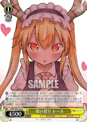 KMD/W96-014 U 愛の契り トール