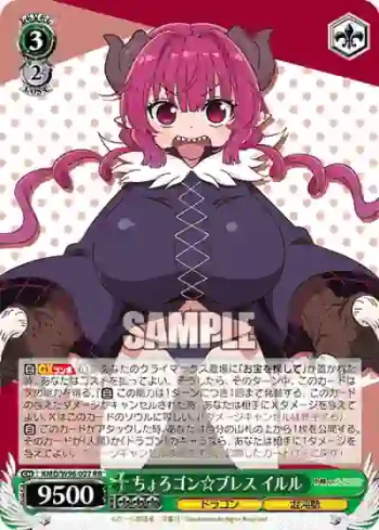 KMD/W96-027 RR ちょろゴン☆ブレス イルル