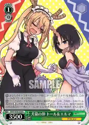 KMD/W96-030 R 犬猿の仲 トール＆エルマ
