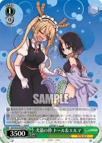 KMD/W96-030MDR MDR 犬猿の仲 トール＆エルマ