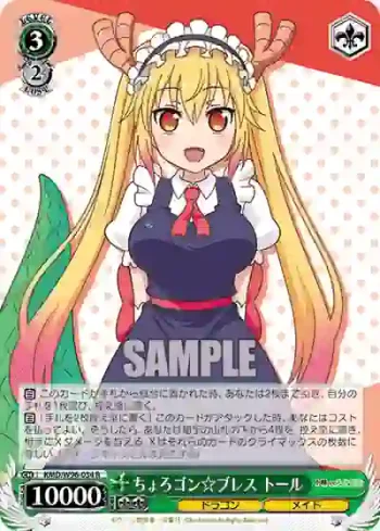KMD/W96-034 R ちょろゴン☆ブレス トール