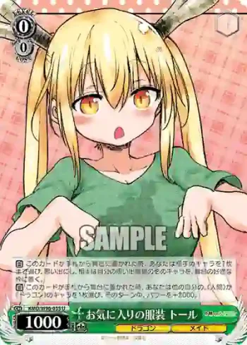 KMD/W96-035 U お気に入りの服装 トール