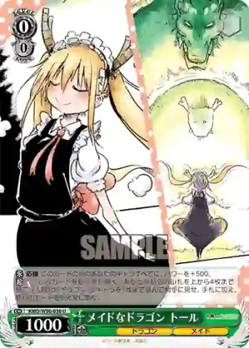 KMD/W96-036 U メイドなドラゴン トール