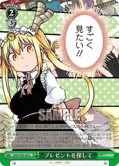 kmd_w96_049 KMD/W96-049 U プレゼントを探して