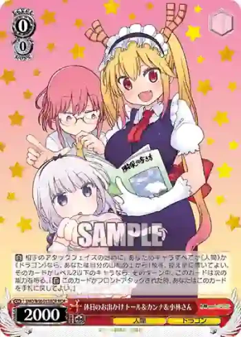 KMD/W96-053MDR MDR 休日のお出かけ トール＆カンナ＆小林さん