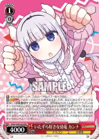 KMD/W96-054 RR いたずら好きな幼竜 カンナ