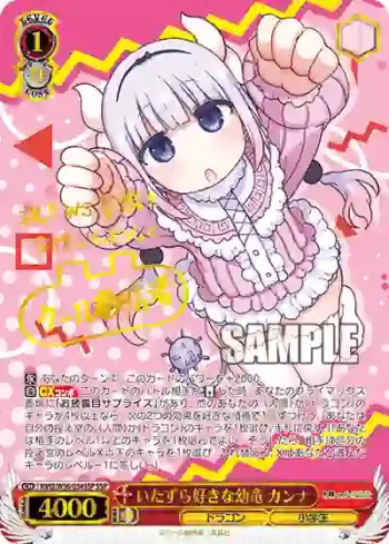 (簽名)KMD/W96-054SSP SSP いたずら好きな幼竜 カンナ
