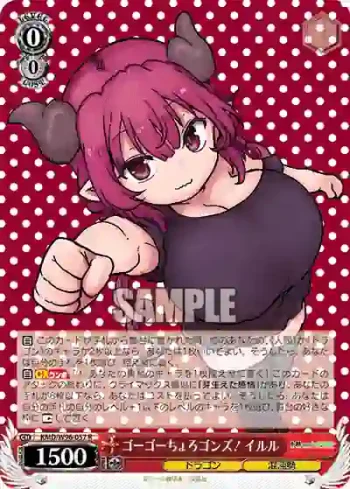 KMD/W96-057 R ゴーゴーちょろゴンズ！ イルル