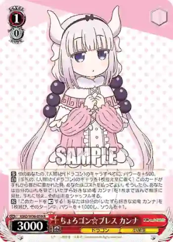 KMD/W96-059 R ちょろゴン☆ブレス カンナ
