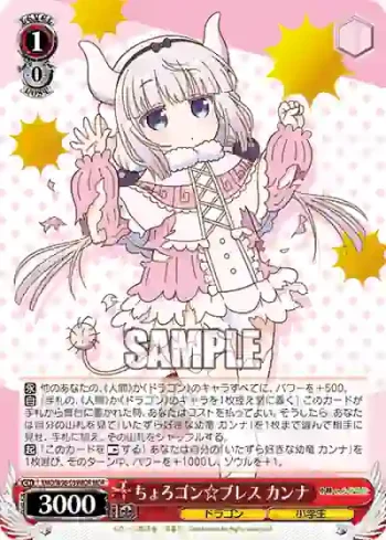 KMD/W96-059MDR MDR ちょろゴン☆ブレス カンナ