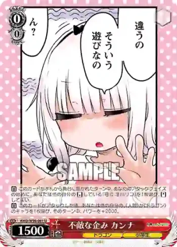 KMD/W96-061 U 不敵な企み カンナ