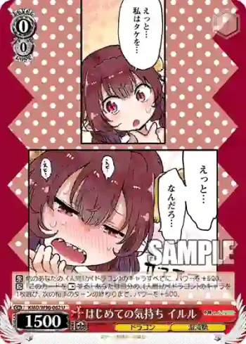 KMD/W96-062 U はじめての気持ち イルル
