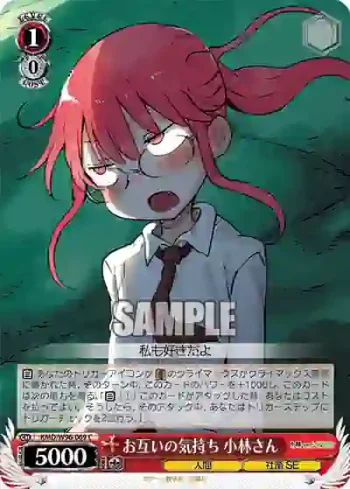 KMD/W96-069 C お互いの気持ち 小林さん