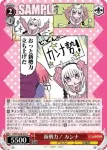 KMD/W96-070 C 新勢力！ カンナ