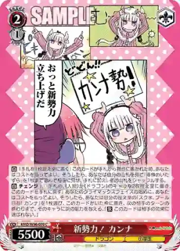 KMD/W96-070 C 新勢力！ カンナ