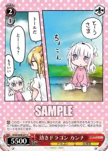 KMD/W96-071 C 幼きドラゴン カンナ